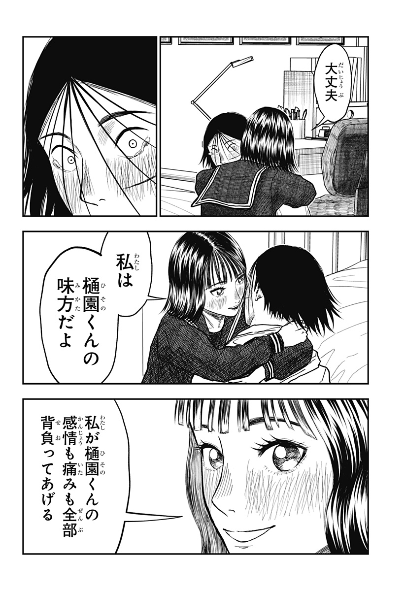 Doc no Okurimono - Chapter 11 - Page 14